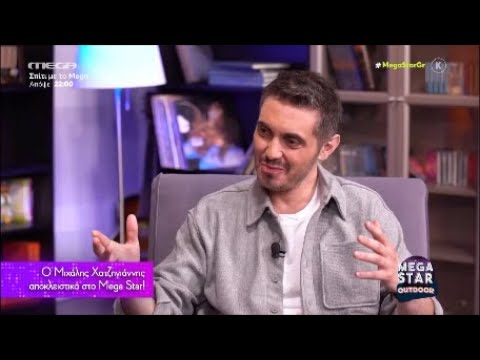 Ο Μιχάλης Χατζηγιάννης στο ''Mega Star''. (13/11/2021)