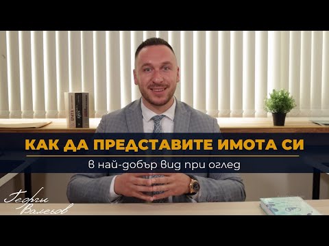 Видео: Какви са изискванията за лиценз за недвижими имоти във Флорида?