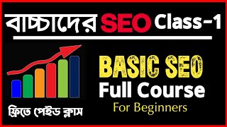 SEO tutorial for beginners 2023 | SEO Full Course | Search Engine Optimization Tutorial | Class-1