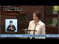 立法會會議(2023/11/22) – I. 議員議案︰&quot;2023年施政報告&quot;議案辯論(第一辯論環節)  (第一部分)