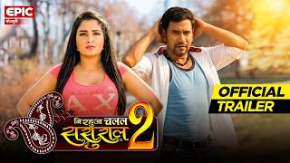 Nirahua Chalal Sasural 2 | Official Trailer | Dinesh Lal Yadav & Amrapali Dubey