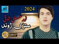 Noor Ali Showqi Stari Zund Pashto New Best Song 2024 نورعلی شوقی پشتو نوی غزل ستڑی ژوند Noor Ali Showqi Stari Zund Pashto New Best Song 2024 نورعلی شوقی پشتو نوی غزل ستڑی ژوند