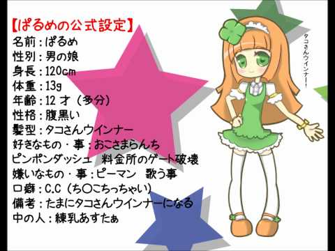 【UTAU新音源】ぱるめ【練乳あすたぁ】