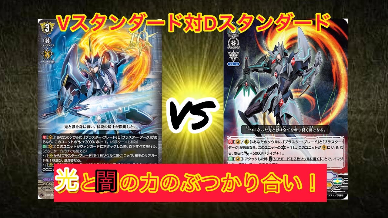 ヴァンガード Vスタンダード対Dスタンダード マジェスティ・ロード