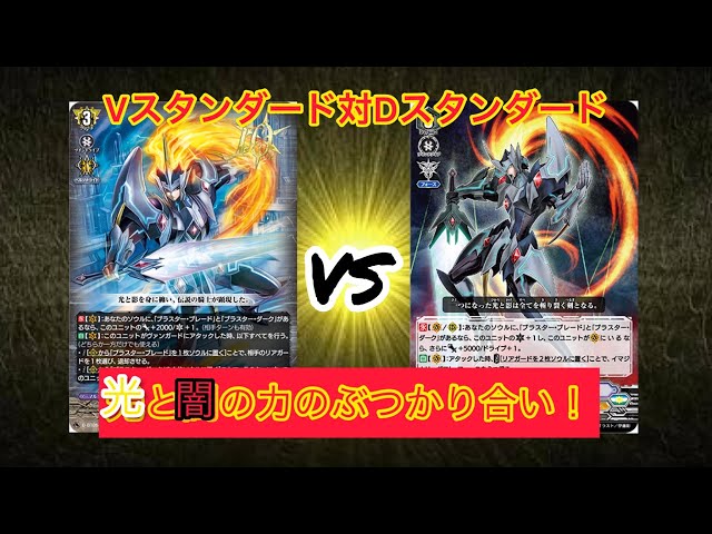 ヴァンガード Vスタンダード対Dスタンダード マジェスティ・ロード