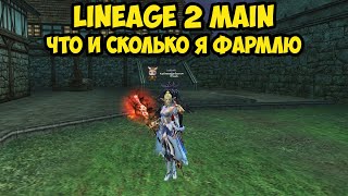 :       Lineage 2 Main.