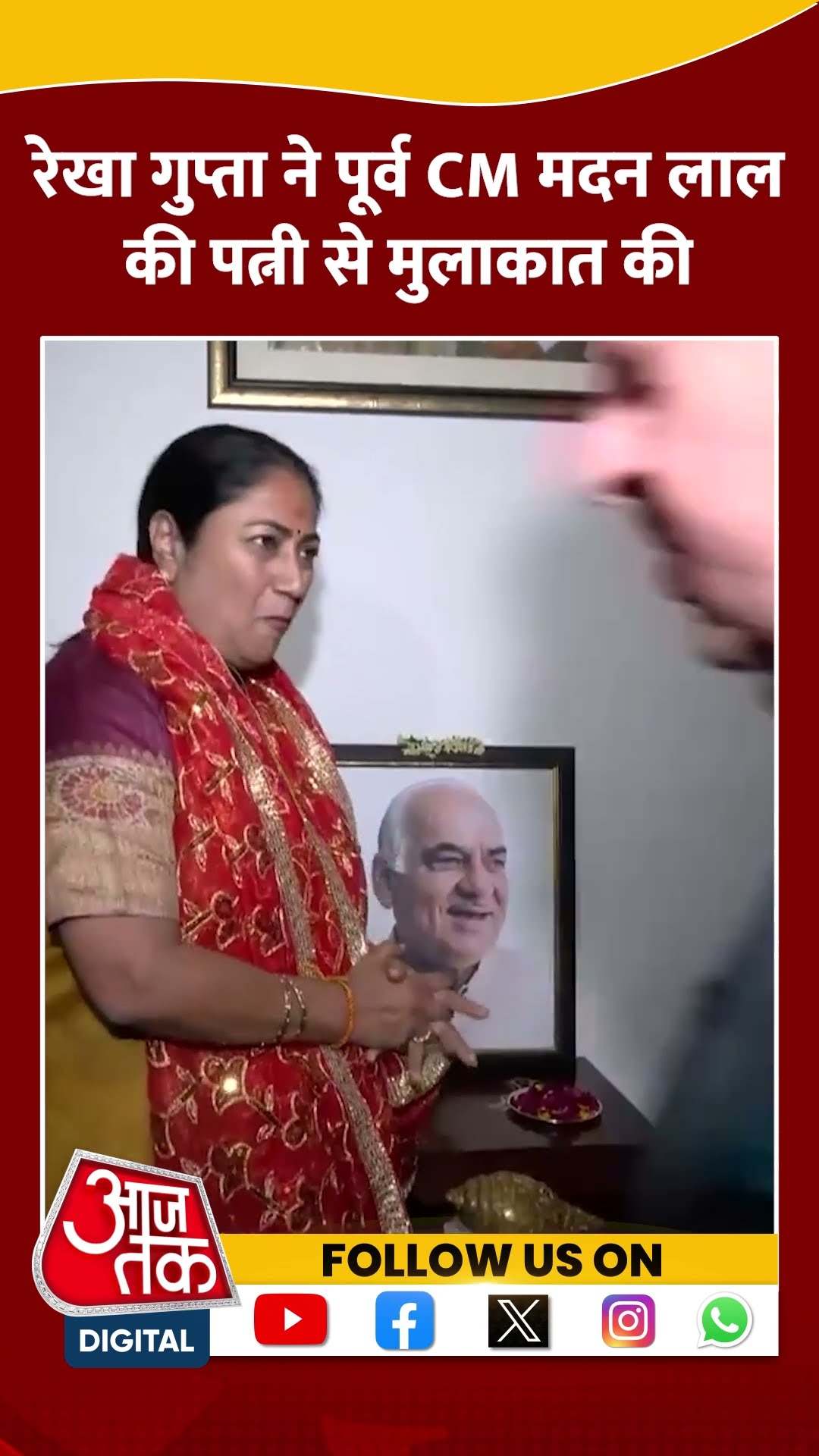 Rekha Gupta ने पूर्व CM Madan Lal की पत्नी से मुलाकात की #shorts #shortsvideo #viralvideo