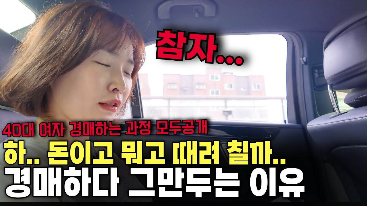 경매투자, 진짜 돈 되나요?! 미치겠네요