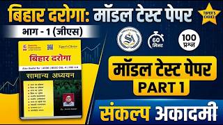 SPEEDY PUBLICATION BIHAR DAROGA ARTS (MODEL TEST MCQ) BY SINHA SIR BIHARSI1799 TRE4.0 BPSC