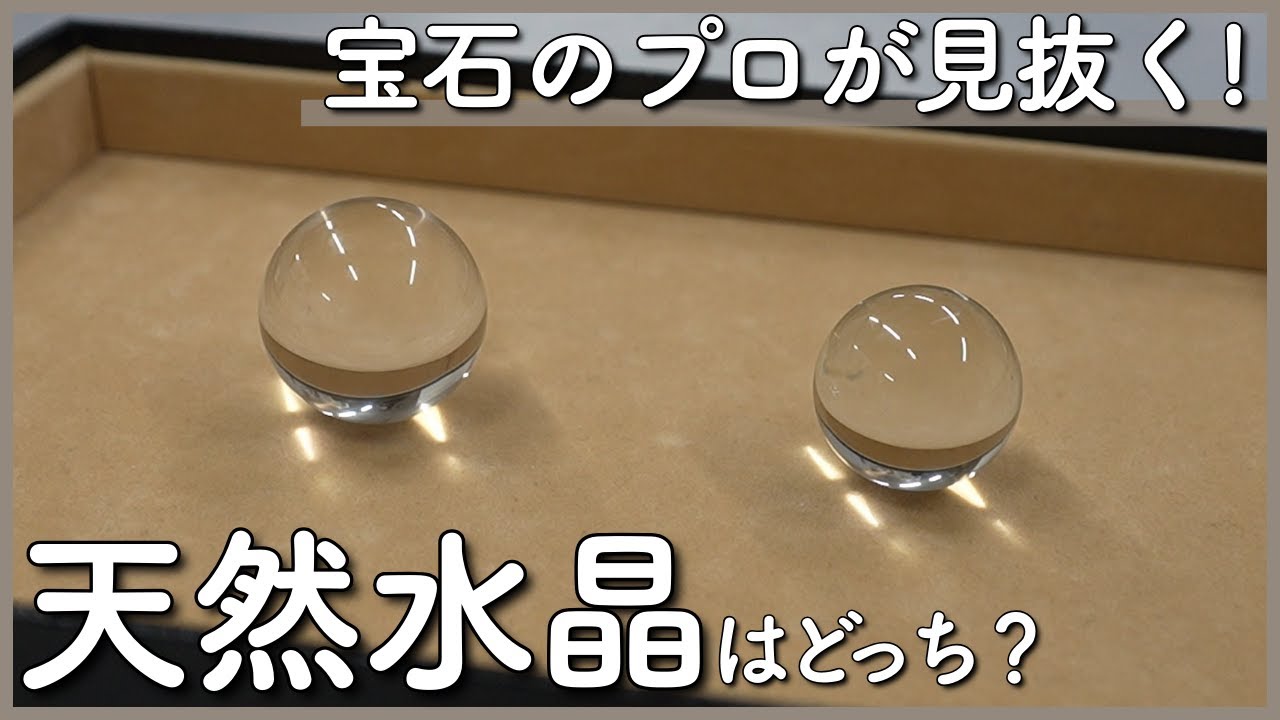 Natural, Synthetic, or Glass? Pro Crystal Identification by Japan