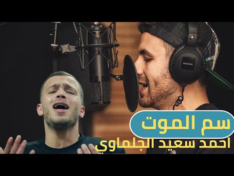 سم الموت مالي حدا راح الغالي