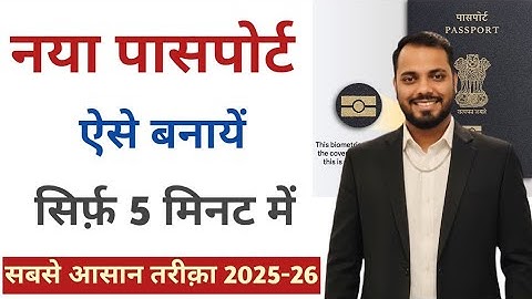 How to Apply Passport Online 2025 | Passport kaise banaye 2025 | ePassport New Update