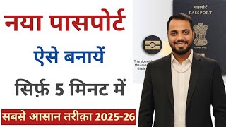 How to Apply Passport Online 2025 | Passport kaise banaye 2025 | ePassport New Update