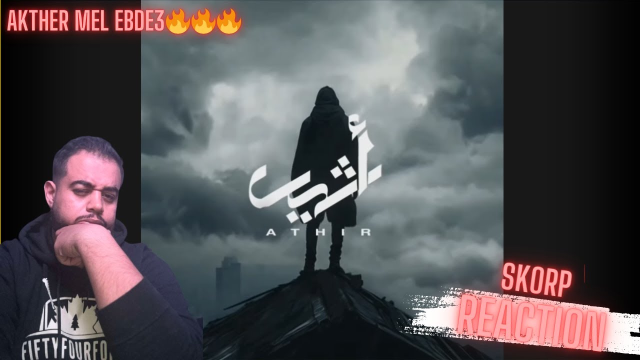 SKORP - Athir اثير ( REACTION !!! ) ebde3 mo5ek ya7bes 🔥🔥🔥