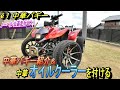ё１　中華バギーの信頼性向上！オイルクーラー取り付け