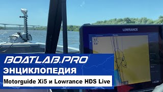 НЕ ЯКОРИТСЯ?! Motorguide Xi5 и Lowrance HDS 12 Live (Eng sub)