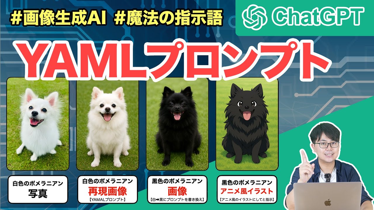 【画像生成AI】ChatGPTで思い通りの画像が生成できる、“YAMLプロンプト（ヤムル /ヤメル）”