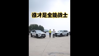 可城可野，丰田RAV4荣放与本田CR-V，谁才是全能战士 #荣放rav4 #本田crv #越野 #智能驾驶