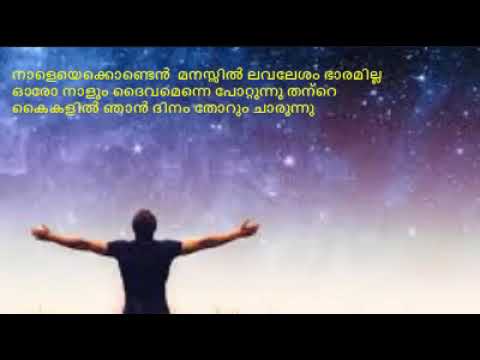 ente daivam mahathwathil lyrics