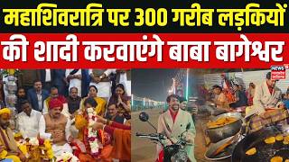 Dhirendra Shastri News : कन्या विवाह महोतस्व पर बाबा बागेश्वर से खास बातचीत, दिखा अनोखा अंदाज | Top