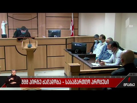 დაკავებულ პოლიციელებს პატიმრობა შეეფარდათ