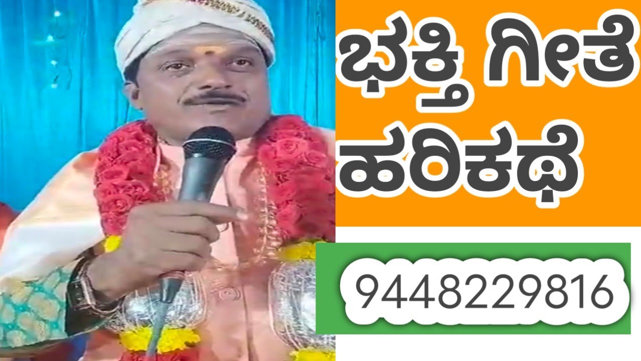 ಶಿವಕುಮಾರ ಶಾಸ್ತ್ರೀ ಕಂಠ ಸಿರಿಯಲ್ಲಿ ಭಕ್ತಿಗೀತೆ ಹರಿಕಥೆ @talagavadiprachandruteam 