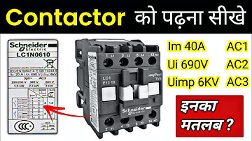 Contactor Nameplate Explained | कान्टैक्टर की हर डिटेल को समझे