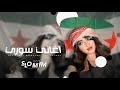 اغاني سوريه العن ابو المصاري لابو الحظ الروماني مطلوبه اكثر شيء