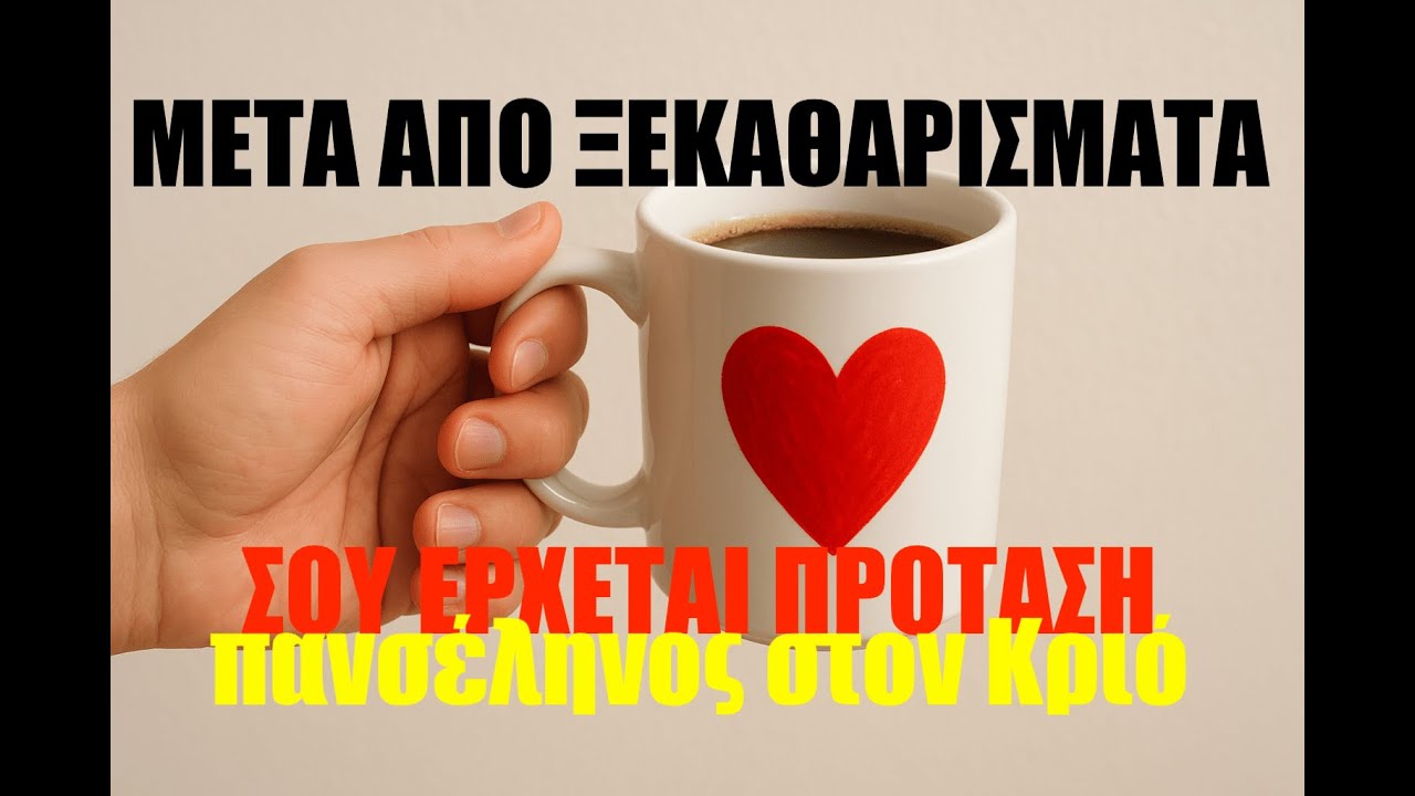 ❤️ΔΕΝ ΤΟ ΠΕΡΙΜΕΝΕΙΣ! ΕΡΧΟΝΤΑΙ ΞΕΚΑΘΑΡΙΣΜΑΤΑ ΣΤΟ ΕΡΩΤΙΚΟ Κ ΠΡΟΤΑΣΗ! ΘΑ ΤΗΝ ΑΠΟΔΕΧΘΕΙΣ? FULL MOON ♈️