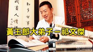 黃玉郎大弟子 - 漫畫家祁文傑專訪 (一集完) 主持：陳尚言