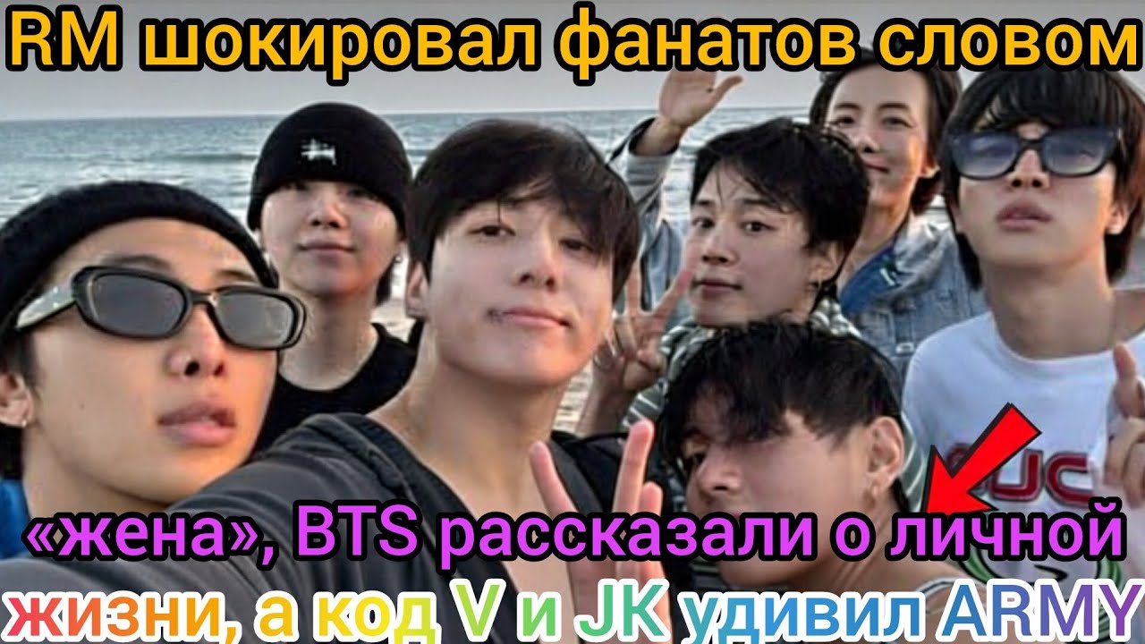RM удивил словами про ARMY, BTS раскрыли правду о своей жизни, а тайный код V и JK взорвал интернет
