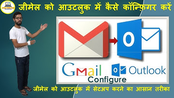 How to Configure Gmail to Outlook with few easy steps , Setup Gmail to Outlook easily