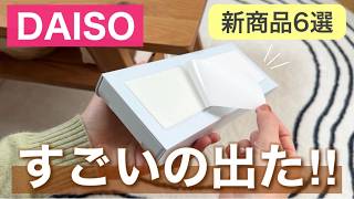 【購入品】これはすごい!ダイソーの新商品でお部屋が片付けく!収納グッズ6選／文房具収納・コスメ収納・アクセサリー収納など