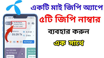 একটি Mygp অ্যাপে ৫টি নাম্বার Login করুন | How to linked mygp accounts।মাই জিপি অ্যাপসের নিউ সেটিং