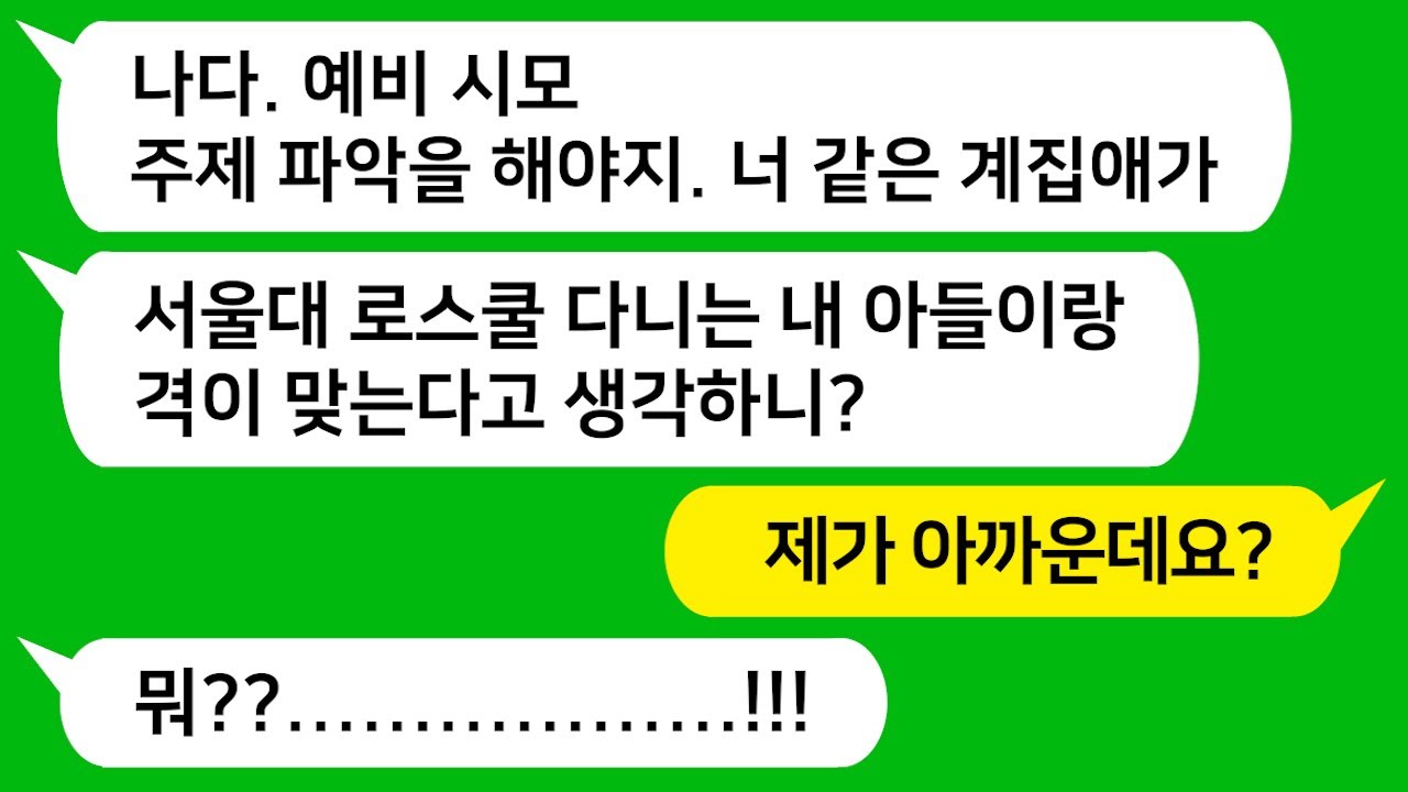 [톡톡사이다] 서울대 로스쿨 남친과 파혼하라며 내 가게에 쳐들어와 천만원을 내 얼굴에 뿌린 시모, 참 교육합니다 !!!