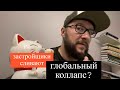 Начался глобальный коллапс на рынке недвижимости. Как застройщики снижают цены на квартиры в 2022?