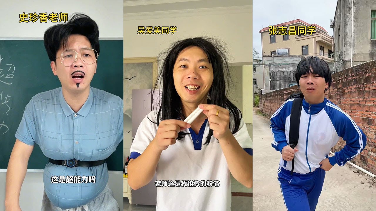 什麽全班就我壹個學生啊？其實是全校只有妳壹個學生#豪有趣的课堂 #沙雕剧情 #一人分饰多角 #人類迷惑行為 #funny