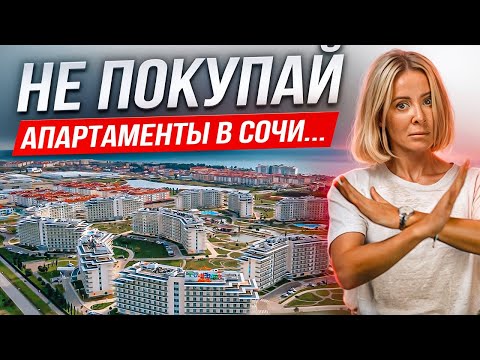 ОСТРОЖНО! АПАРТАМЕНТЫ В