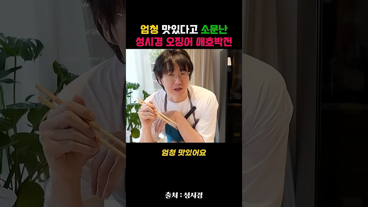왜 진작 이렇게 안 부쳤지? 성시경표 애호박전의 미친 식감