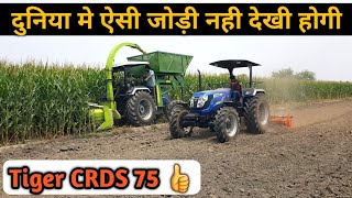 एक उल्टा एक सीधा।Sonalika Tiger Di75 CRDS With Rotavator|Sonalika Tiger Di75 With Multi Crop Chopper