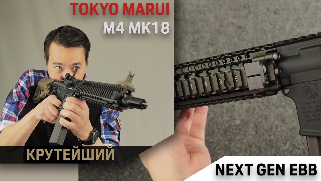 Tokyo Marui Next Gen M4 Mk18. C правильным RIS II FDE цевьем