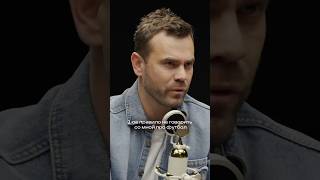 Главное правило дома Игоря Акинфеева. Никакого футбола. Ютуб подкаст Александр Соколовский #акинфеев