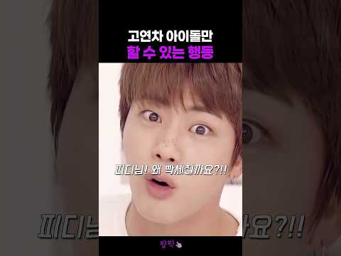 아이돌이 고연차가 되면 생기는 일 #방탄소년단 #bts thumbnail