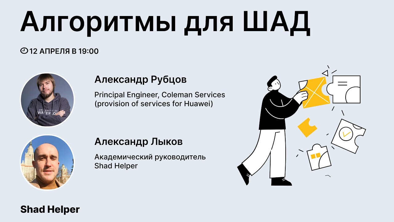 Алгоритм вебинара. Алгоритм вебинара