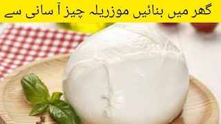 Mozzarella cheese bnany ka sab Sy asan tariqa by Bismillah food fusion
