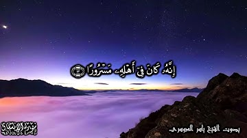84 سورة الانشقاق Surat Al Inshiqaq - بصوت الشيخ ياسر الدوسري
