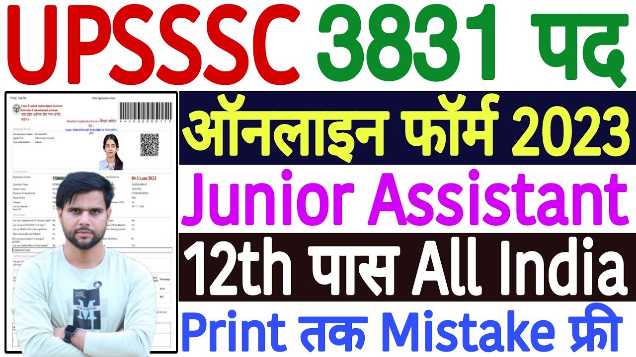 UPSSSC Junior Assistant Online Form 2023 Kaise Bhare | UPSSSC Junior Assistant Form Fill Up 2023