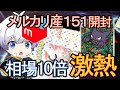 【ポケカ】メルカリ産 151に挑戦！ ゴースト相場10倍 【ポケモンカード／ポケモン】