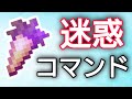 クッソ迷惑で使えるか分からんコマンドの作り方　#shorts