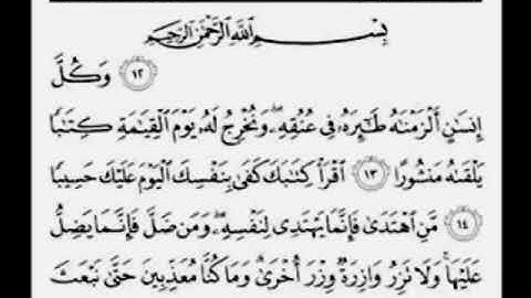 وكل إنسانٍ ألزمناه طائره في عنقه#تلاوة للقاريء الشيخ#إدريس_أبكر من#سورة_الإسراء